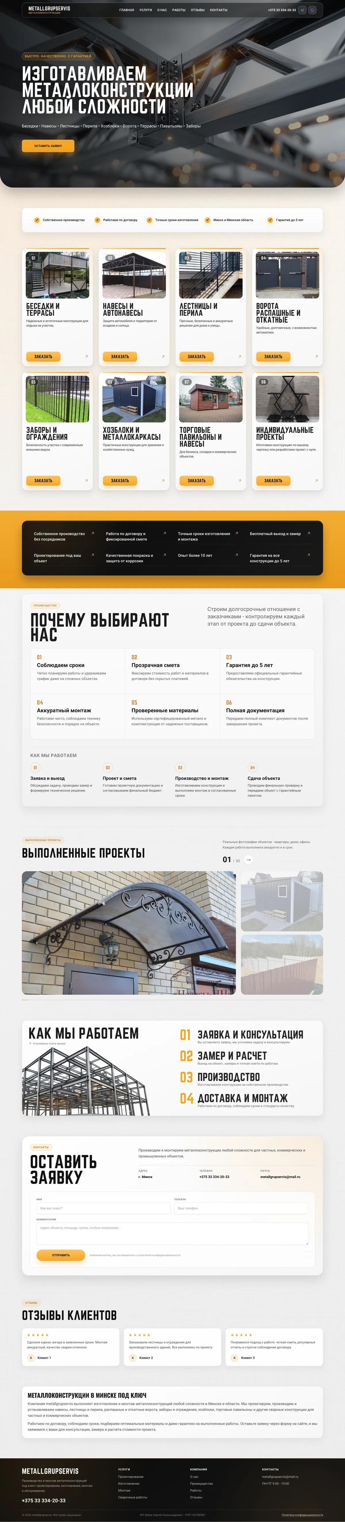 Лендинг — металлоконструкции любой сложности