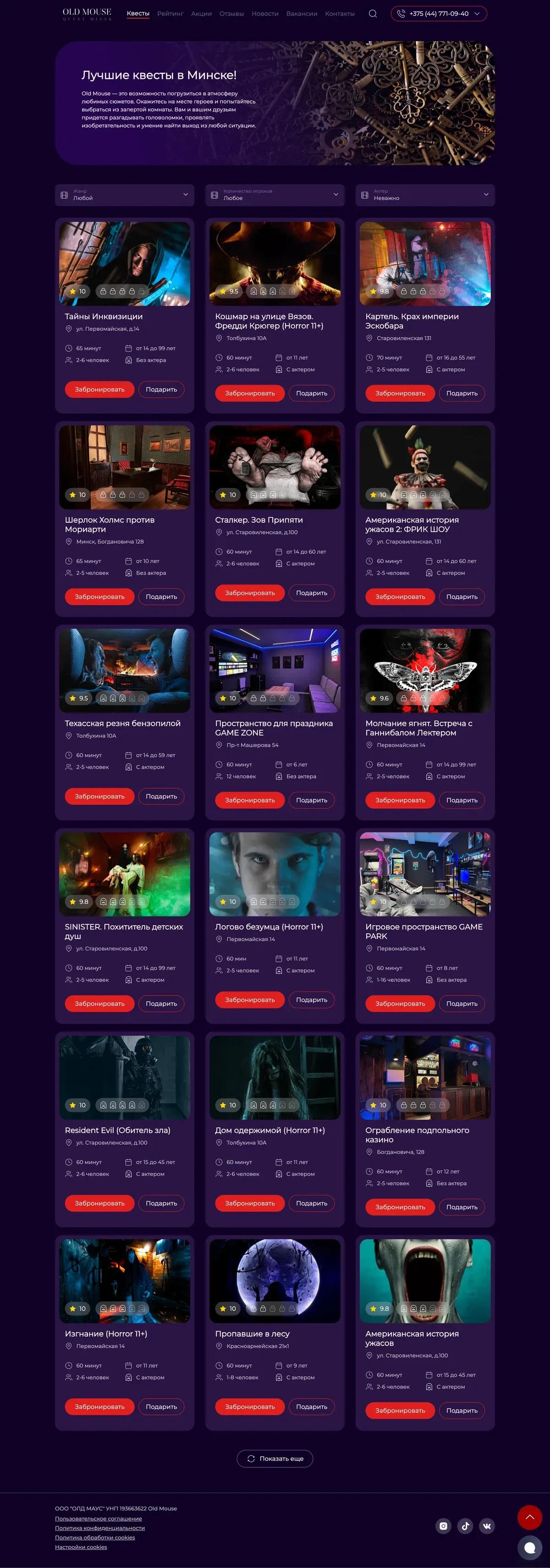 Платформа квест-рума