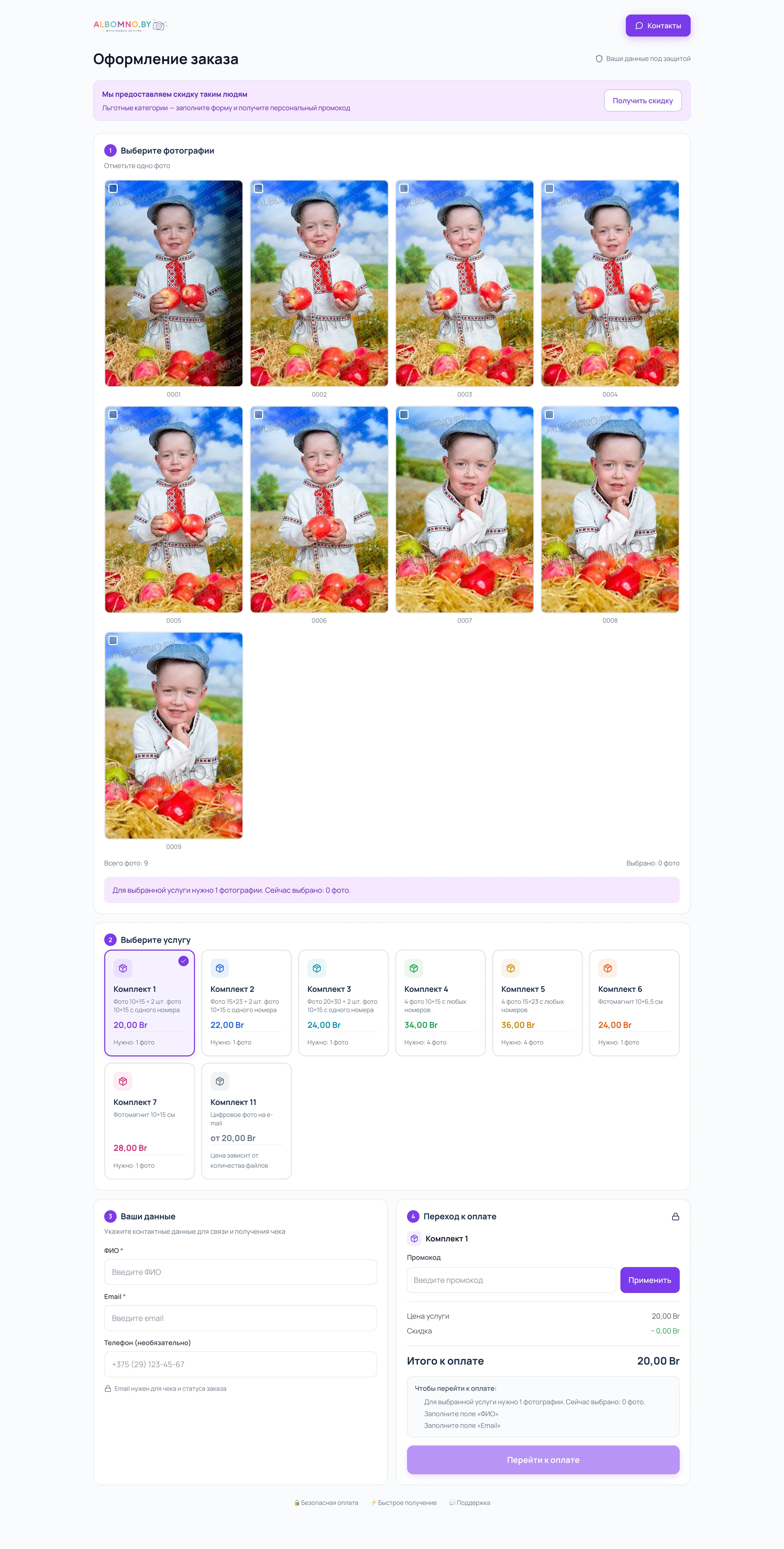 Платформа детской фотостудии — скриншот 6