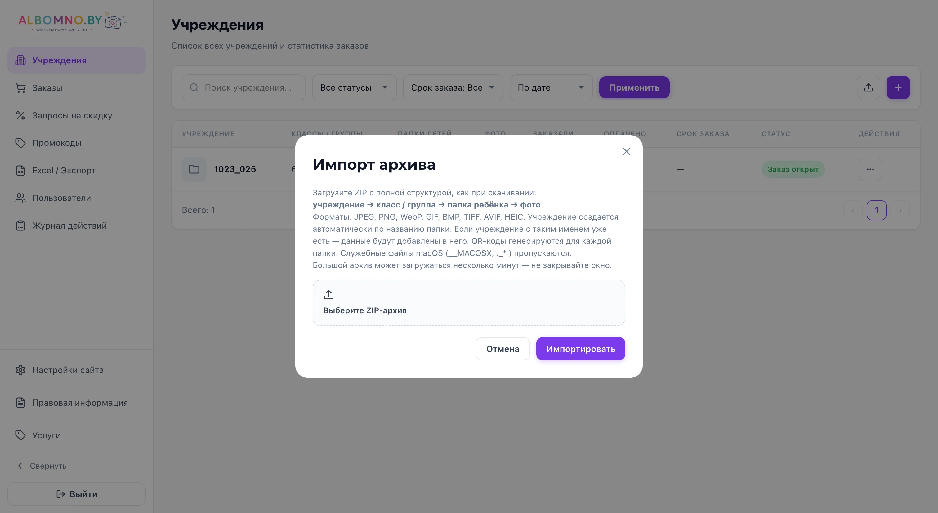 Платформа детской фотостудии — скриншот 7