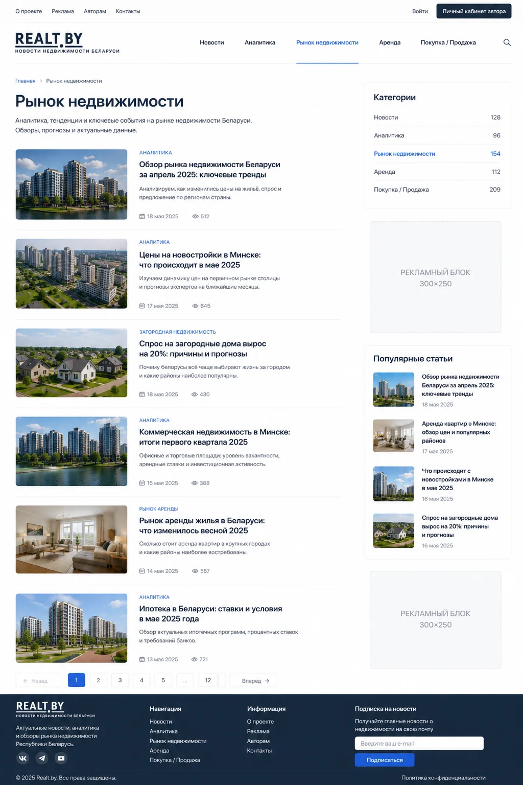 Новостной портал недвижимости — скриншот 2