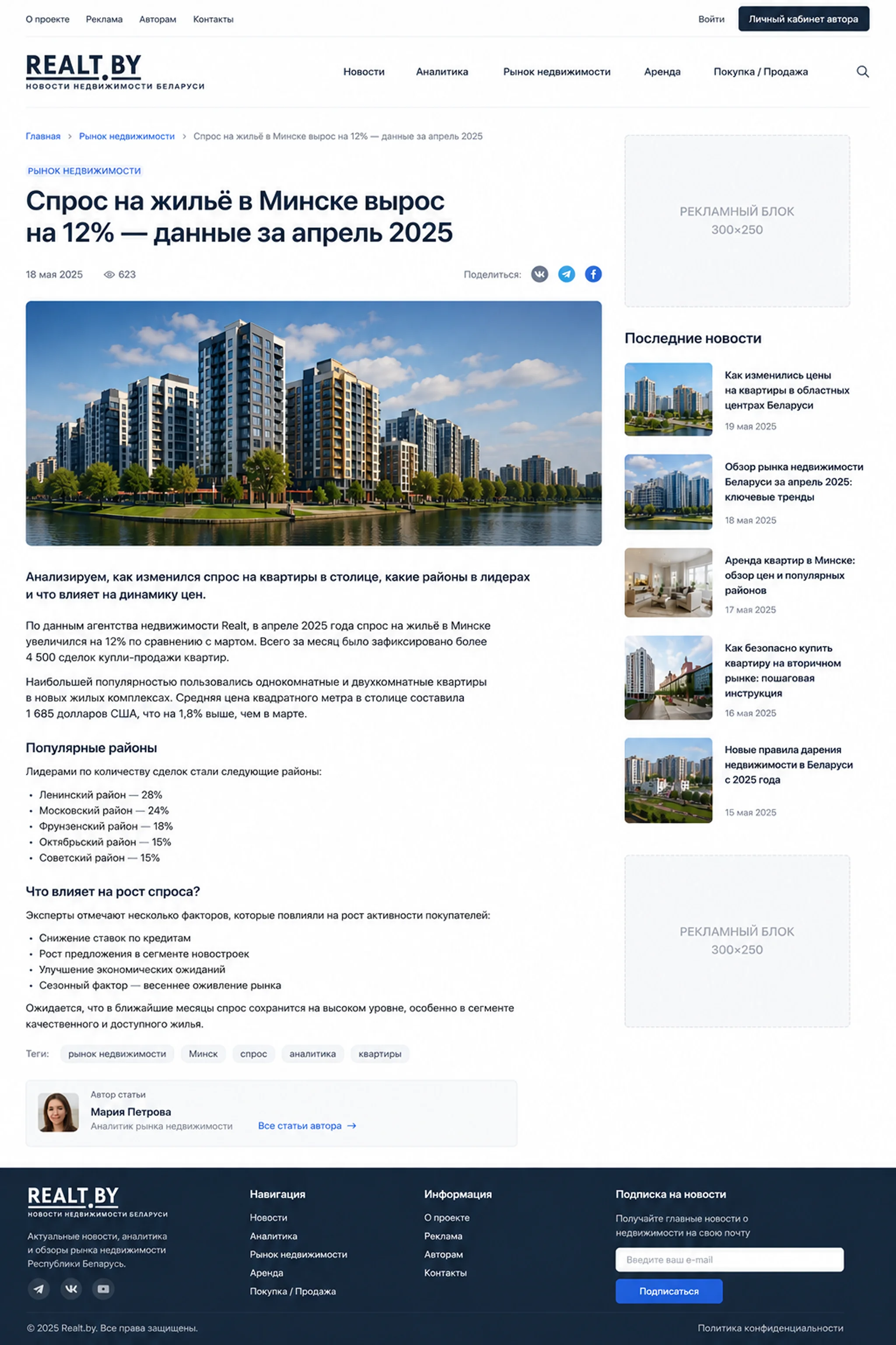 Новостной портал недвижимости — скриншот 3