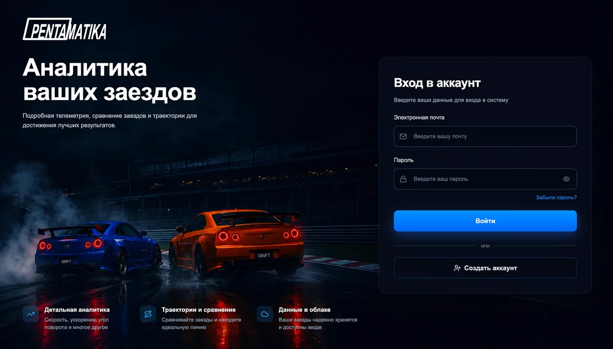 Веб-приложение аналитика дрифт-заездов — скриншот 2